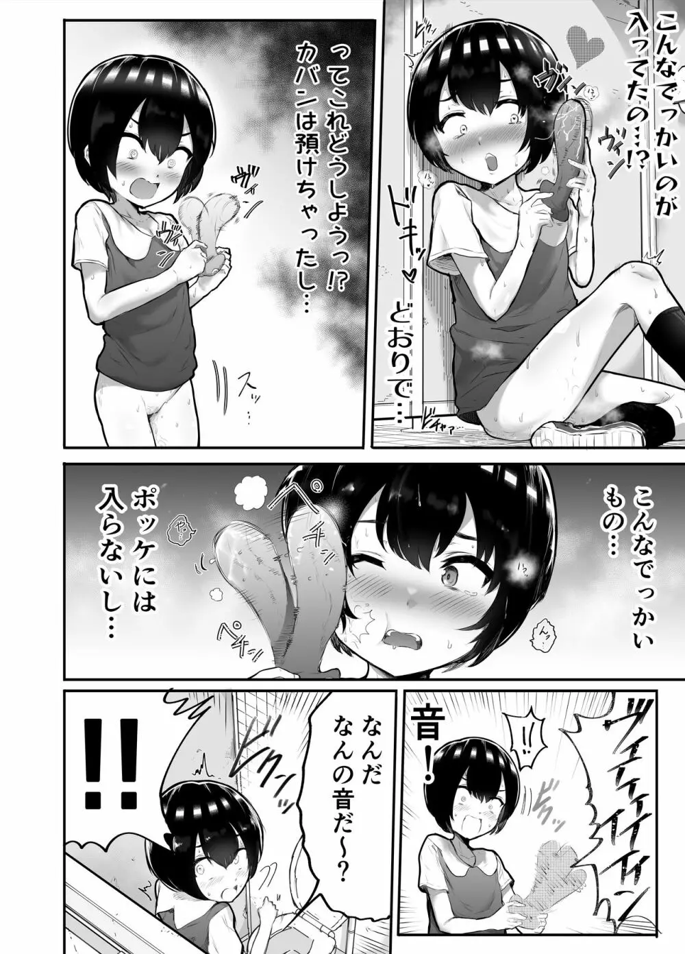 可愛いショタにはまんこをつけよ!～おっぱい見せて外伝～ - page39