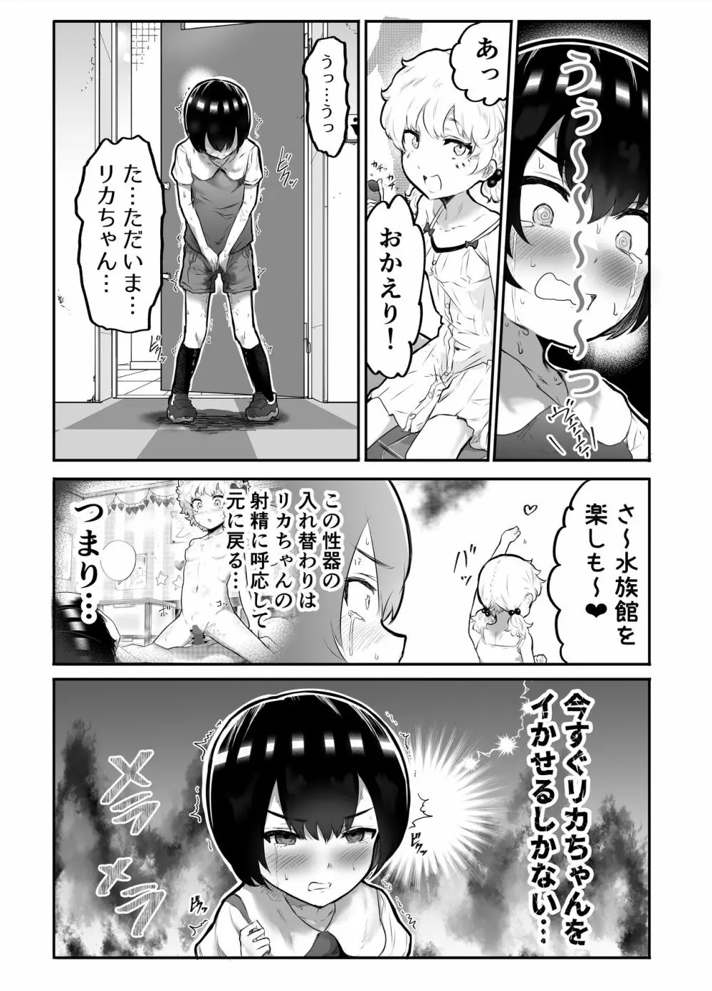 可愛いショタにはまんこをつけよ!～おっぱい見せて外伝～ - page40