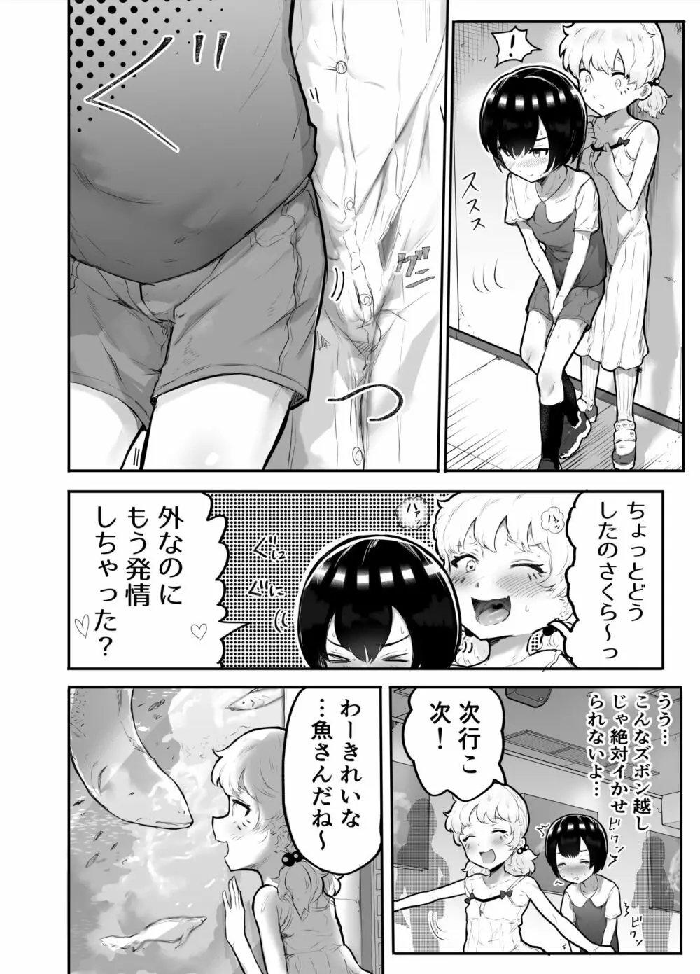 可愛いショタにはまんこをつけよ!～おっぱい見せて外伝～ - page41