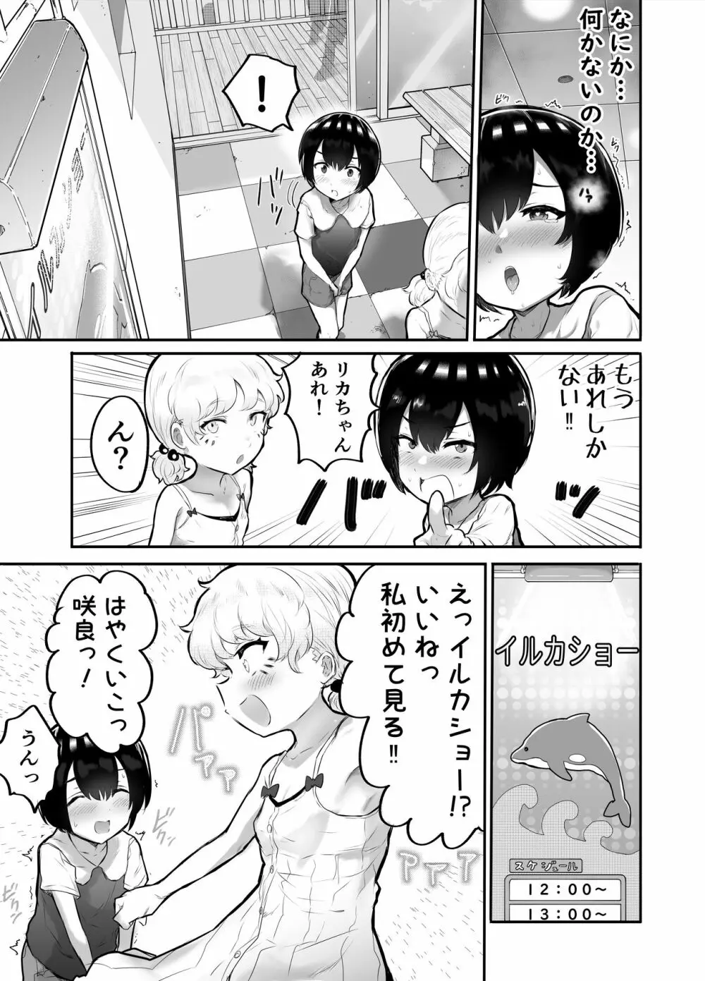 可愛いショタにはまんこをつけよ!～おっぱい見せて外伝～ - page44