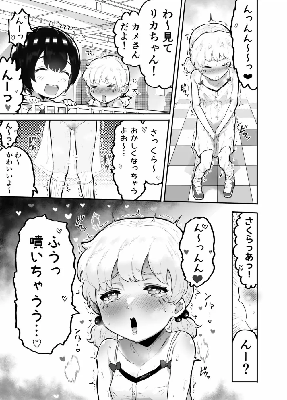 可愛いショタにはまんこをつけよ!～おっぱい見せて外伝～ - page52