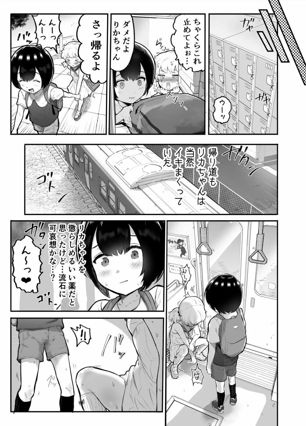 可愛いショタにはまんこをつけよ!～おっぱい見せて外伝～ - page54