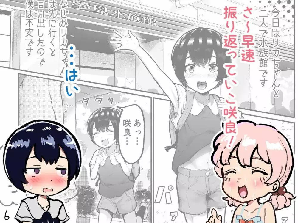 可愛いショタにはまんこをつけよ!～おっぱい見せて外伝～ - page83