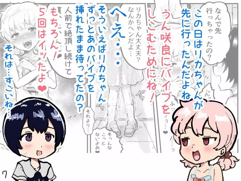 可愛いショタにはまんこをつけよ!～おっぱい見せて外伝～ - page84