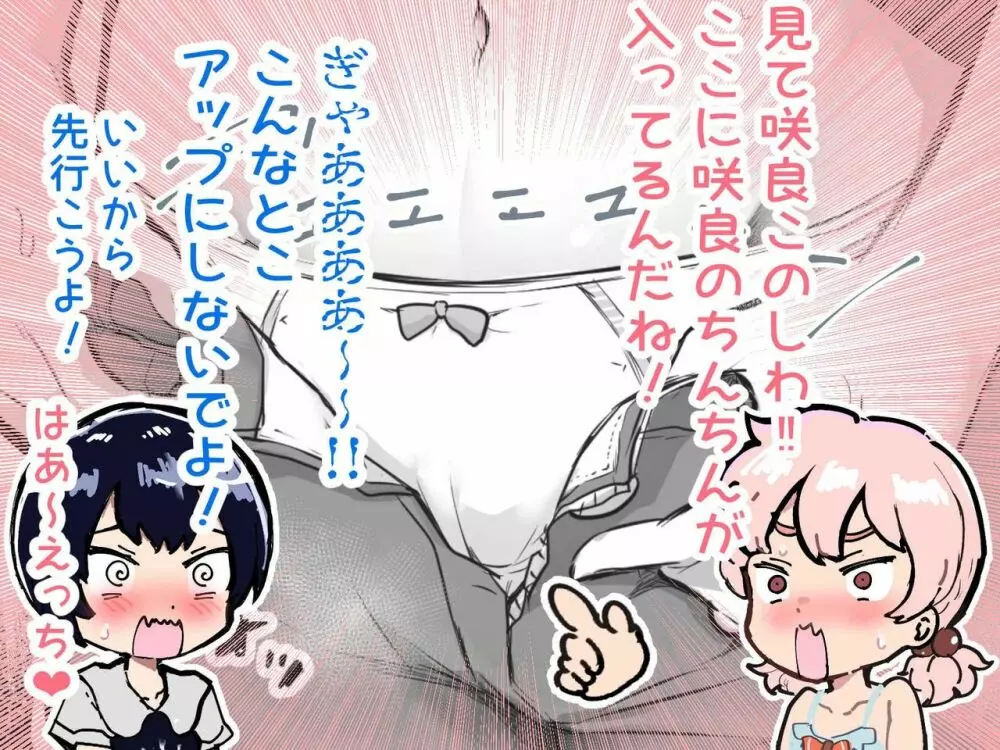 可愛いショタにはまんこをつけよ!～おっぱい見せて外伝～ - page87