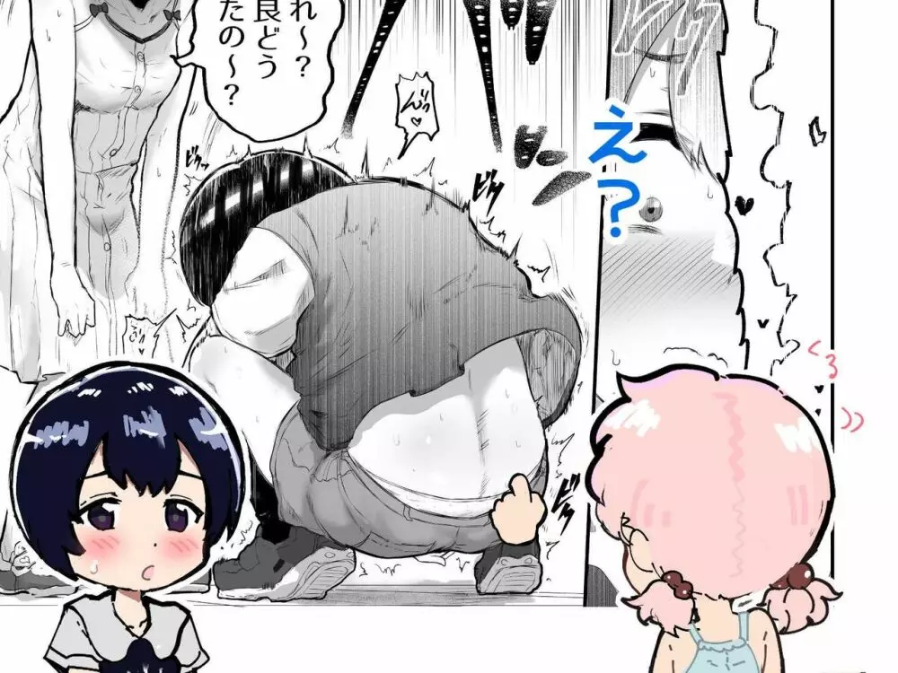 可愛いショタにはまんこをつけよ!～おっぱい見せて外伝～ - page91