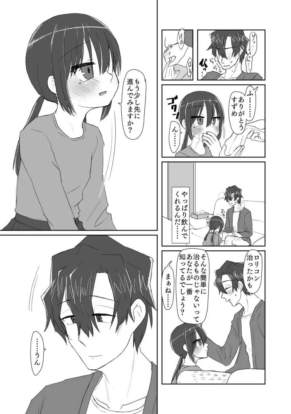 ココロとカラダとカコとイマ - page11