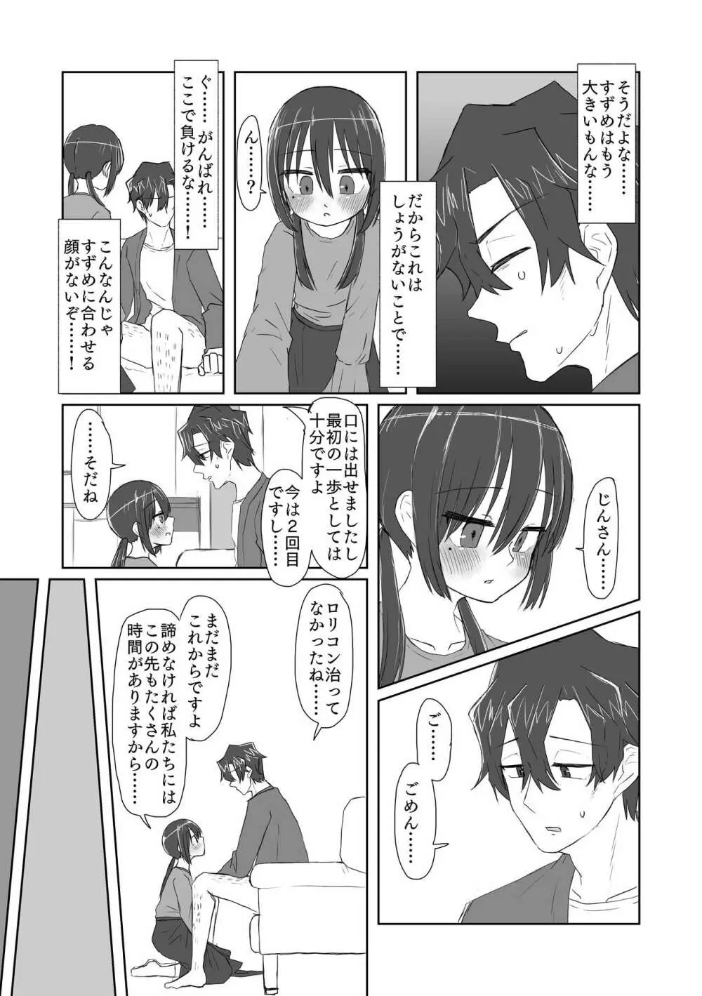 ココロとカラダとカコとイマ - page13