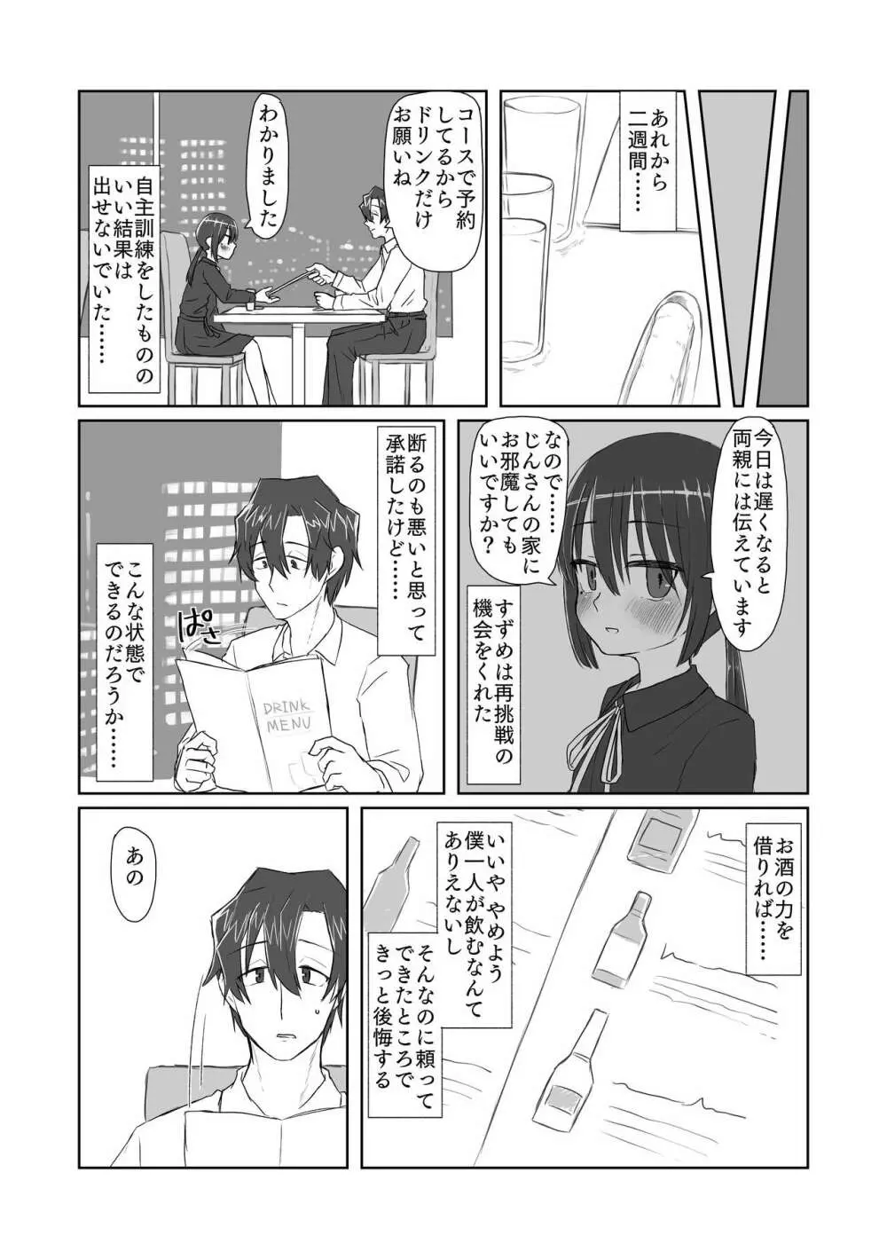 ココロとカラダとカコとイマ - page14