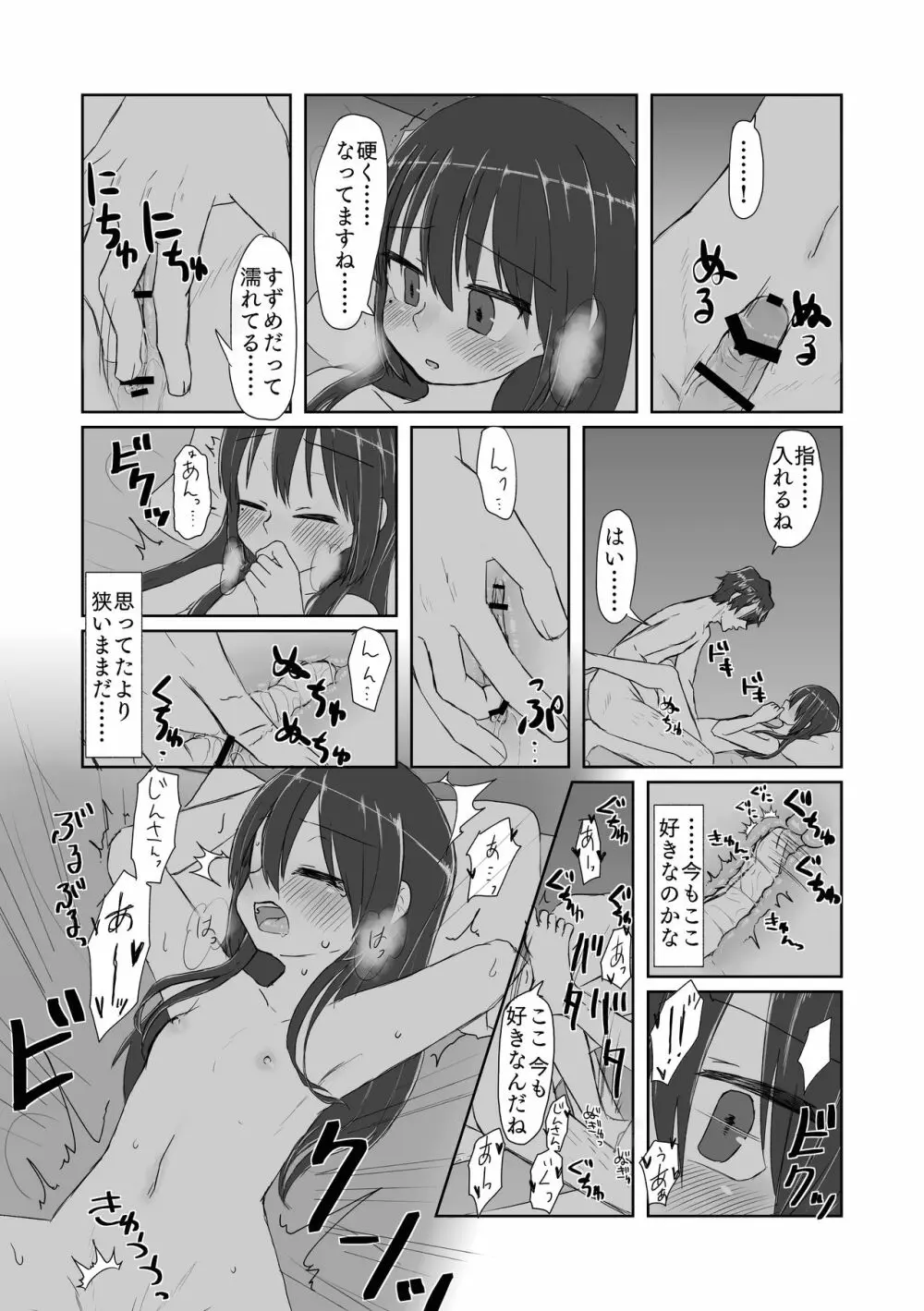 ココロとカラダとカコとイマ - page20