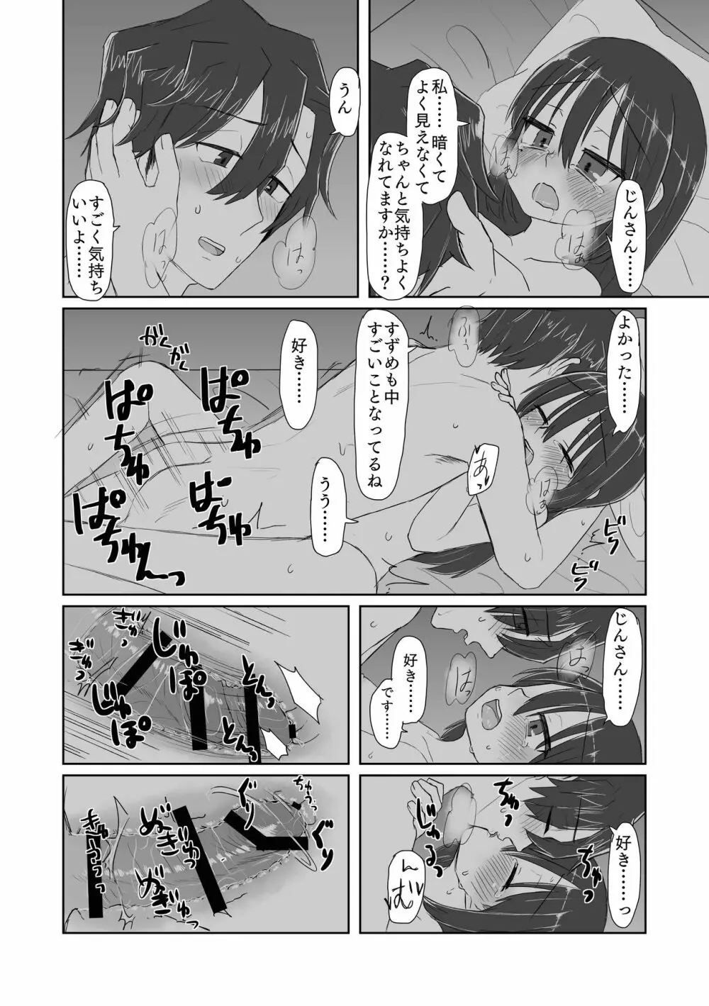 ココロとカラダとカコとイマ - page24