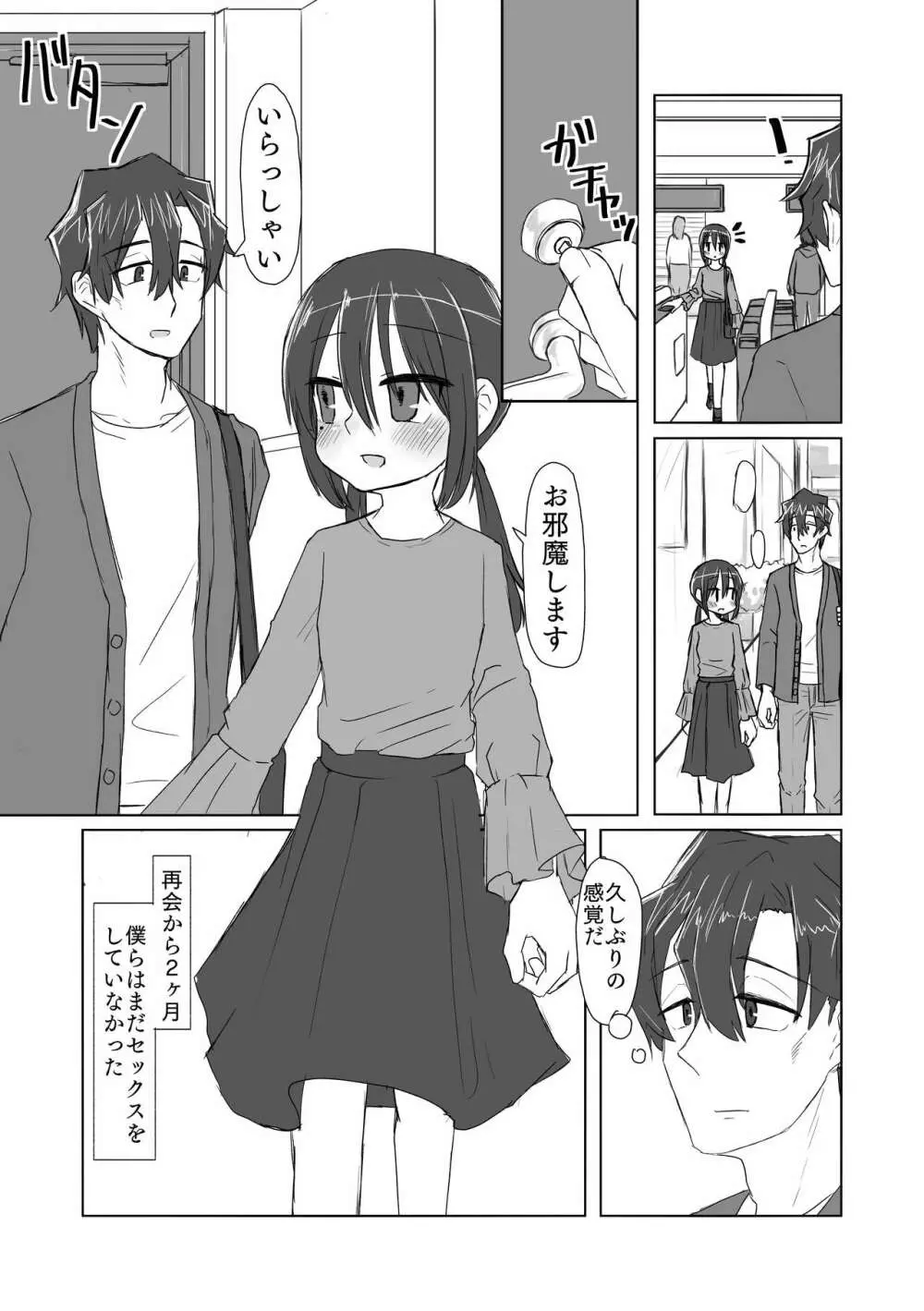 ココロとカラダとカコとイマ - page5