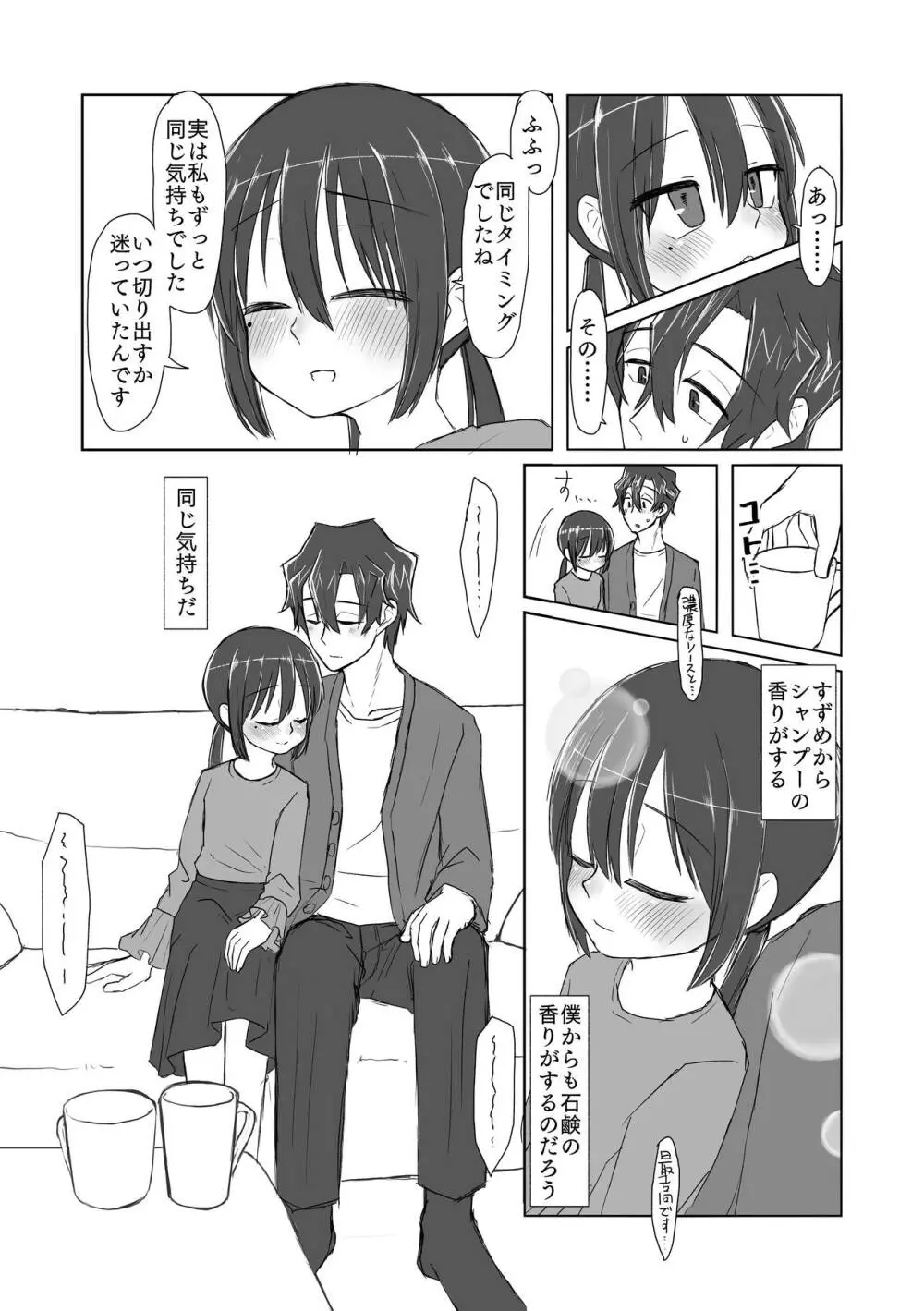 ココロとカラダとカコとイマ - page7