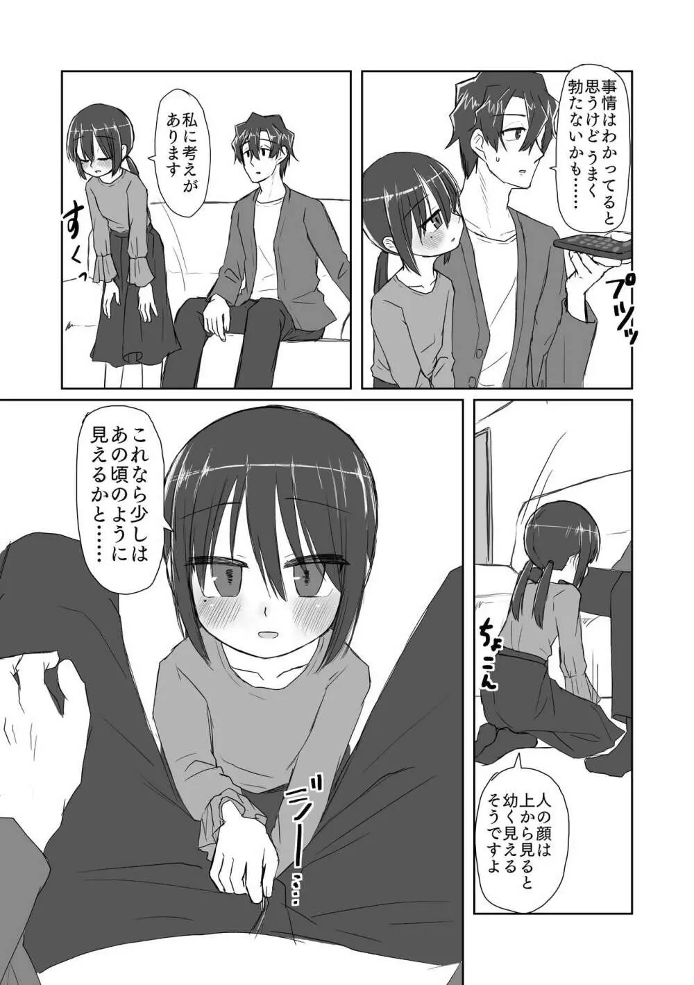 ココロとカラダとカコとイマ - page8