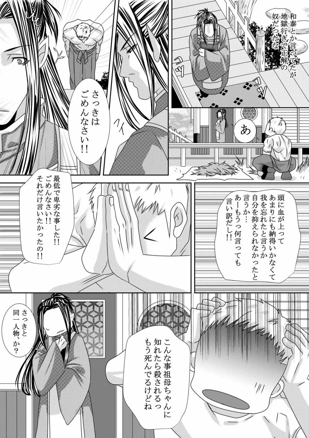 調教地獄絵図 - page12