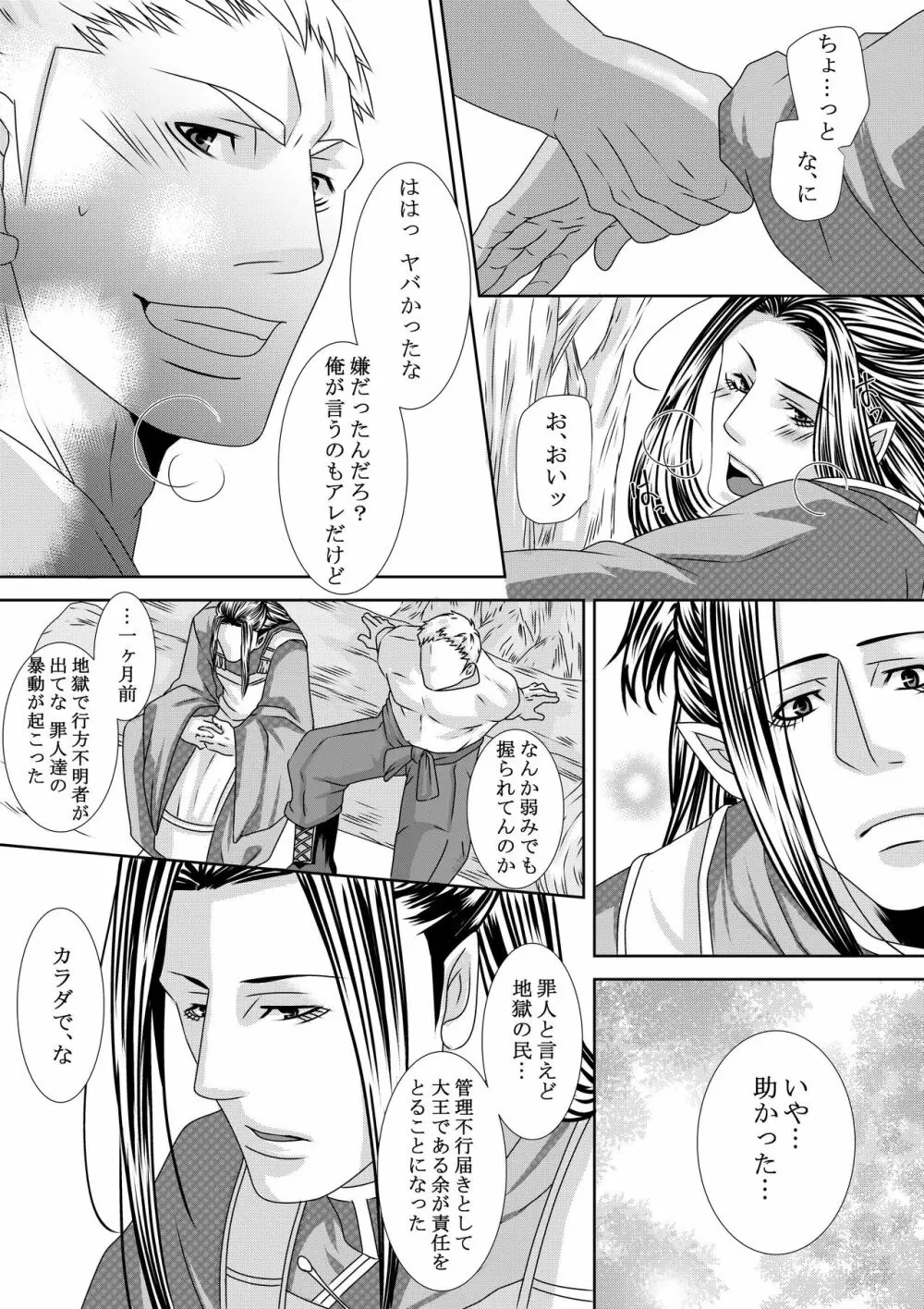 調教地獄絵図 - page14