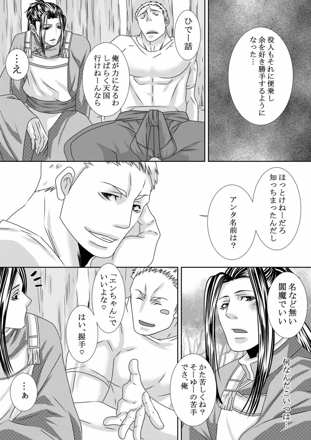 調教地獄絵図 - page15