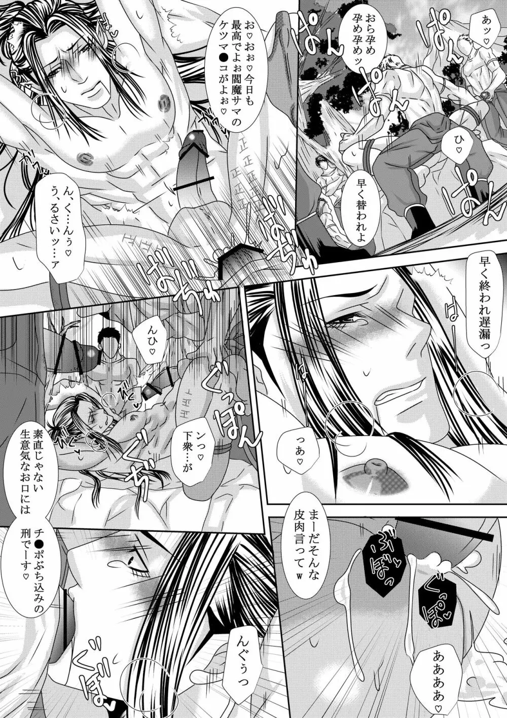 調教地獄絵図 - page2