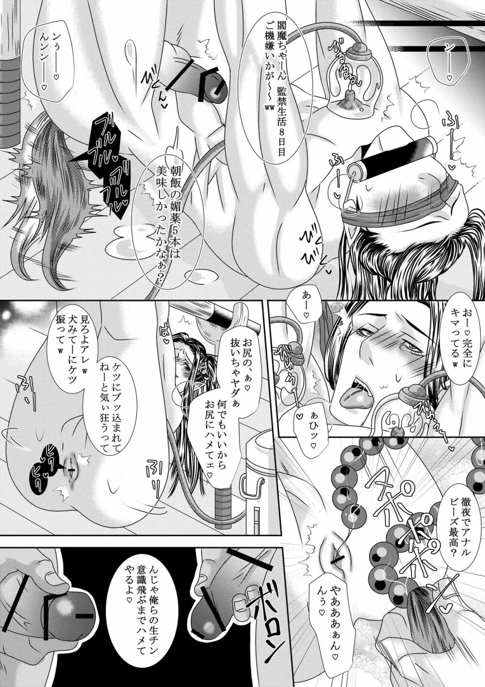 調教地獄絵図 - page21