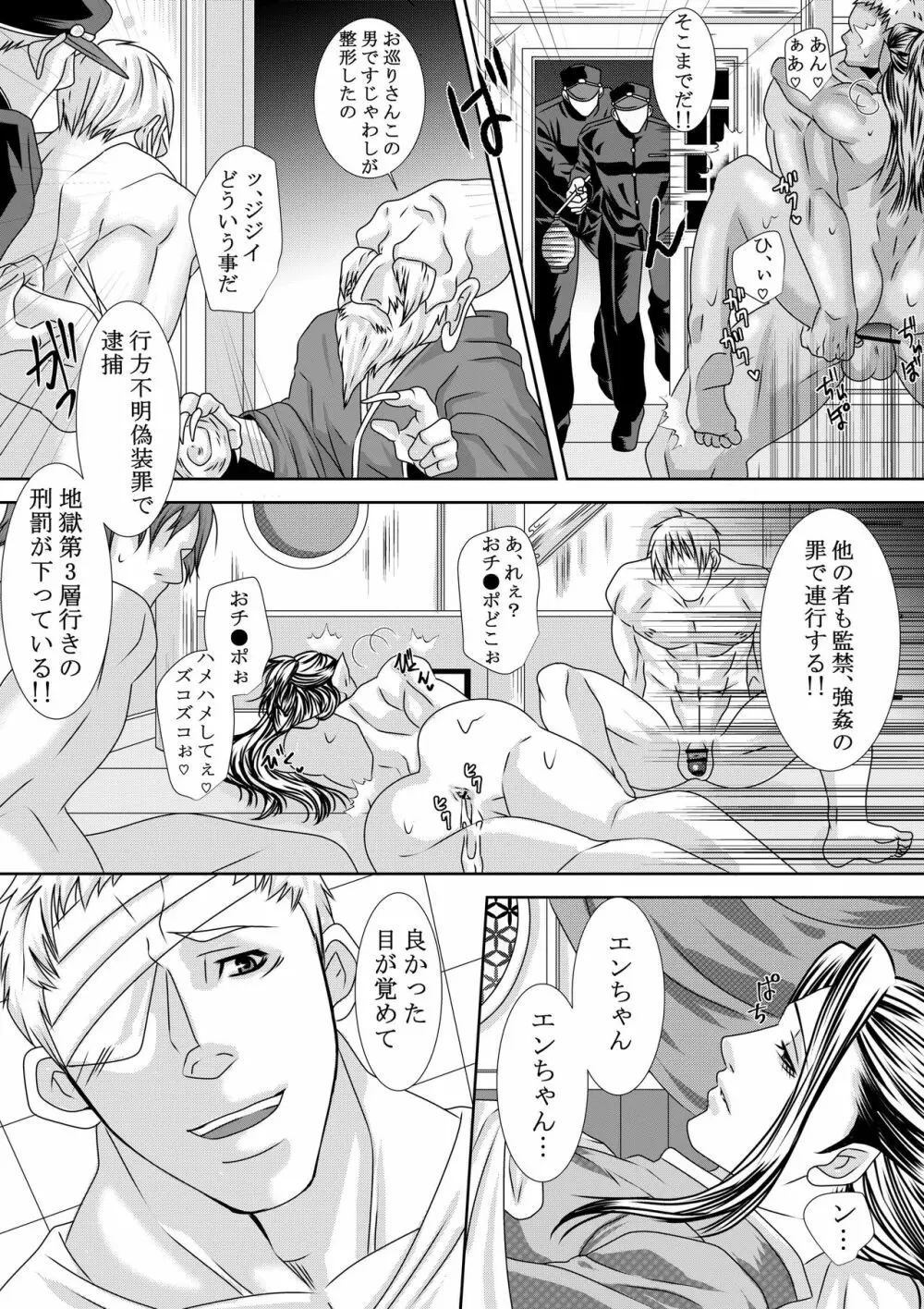 調教地獄絵図 - page25