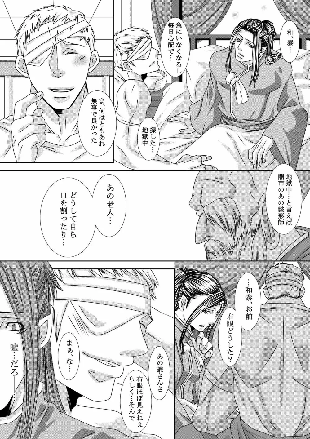 調教地獄絵図 - page26