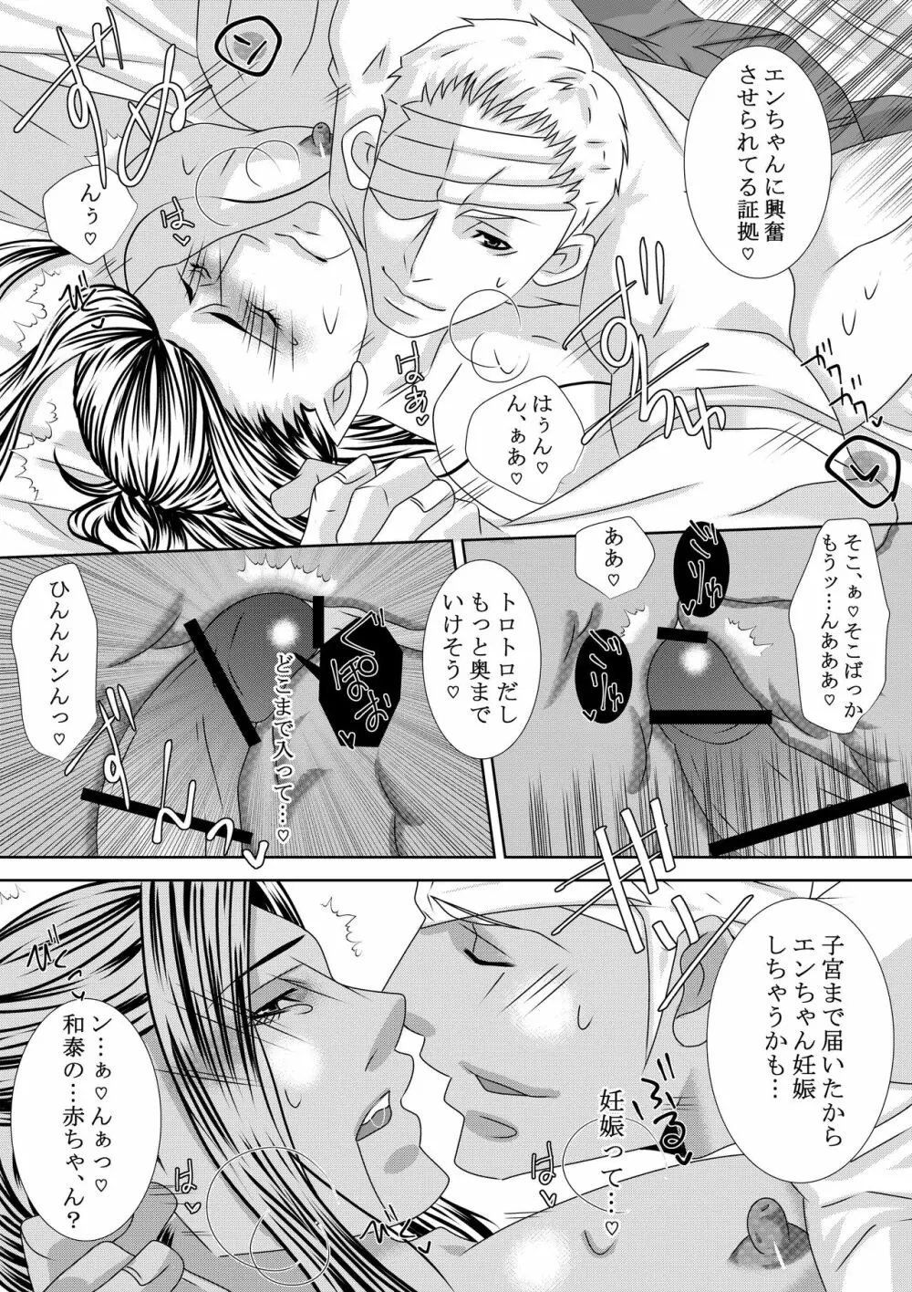 調教地獄絵図 - page34