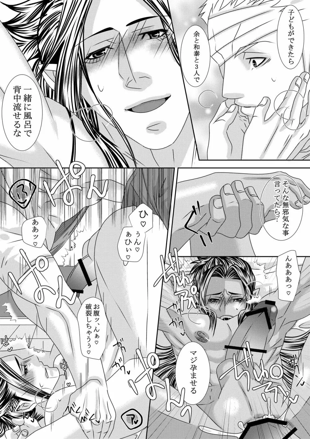 調教地獄絵図 - page35