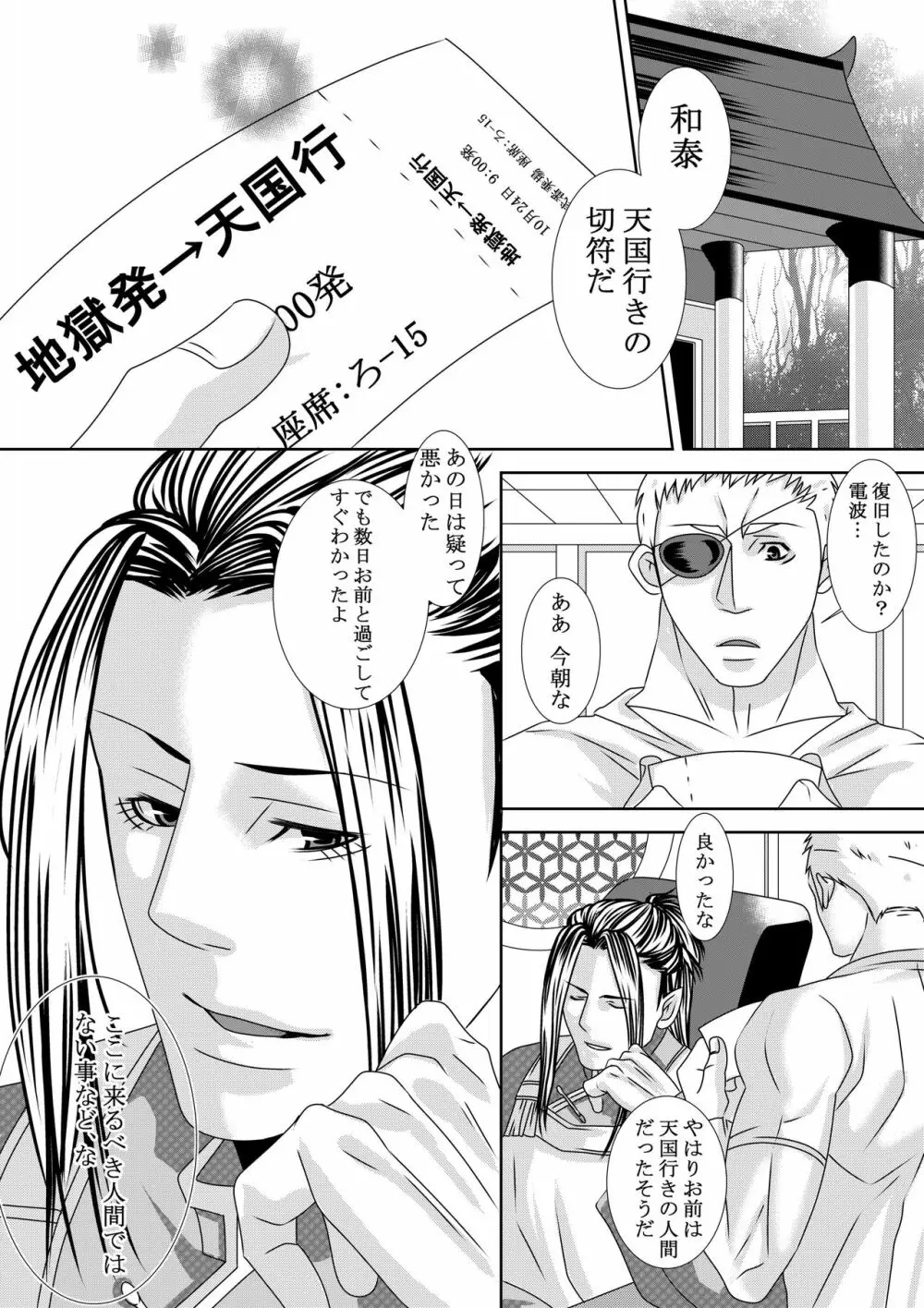 調教地獄絵図 - page38