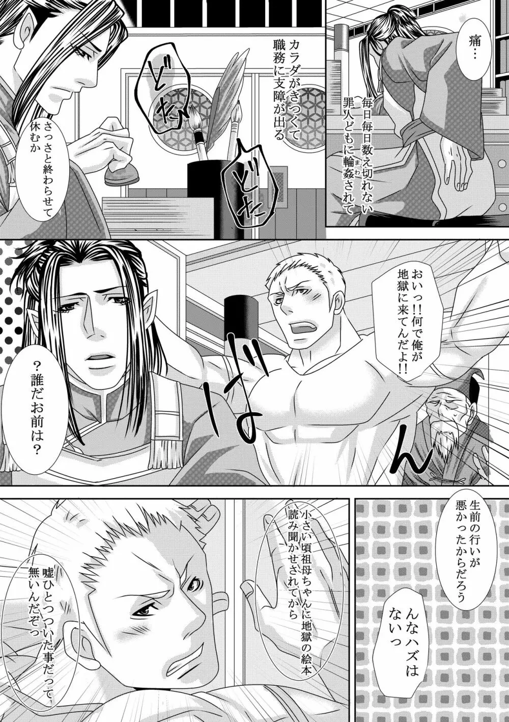 調教地獄絵図 - page5