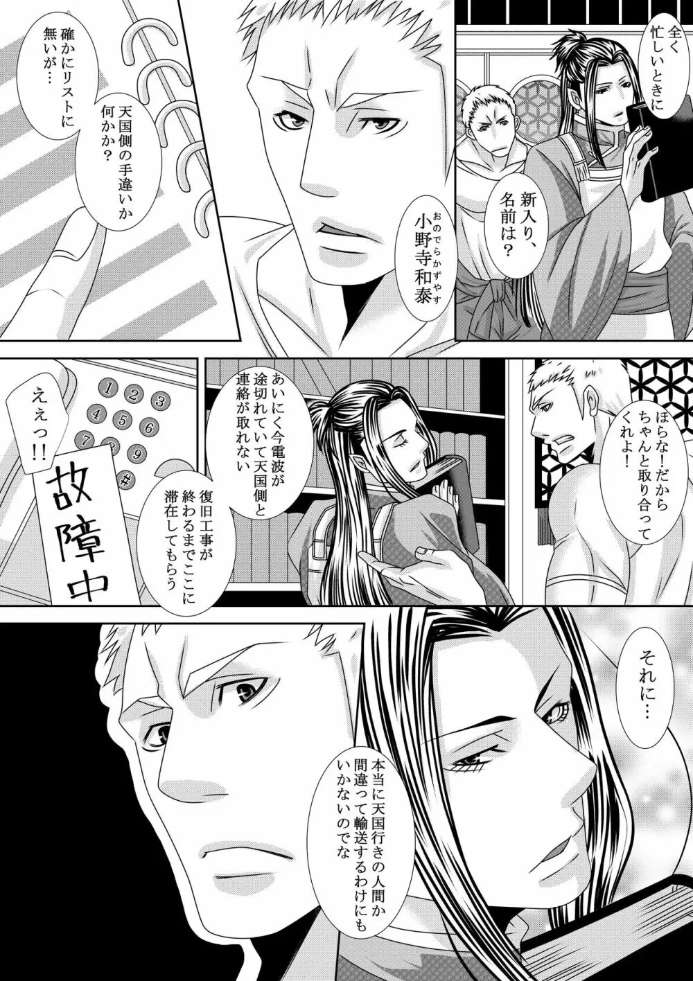 調教地獄絵図 - page6