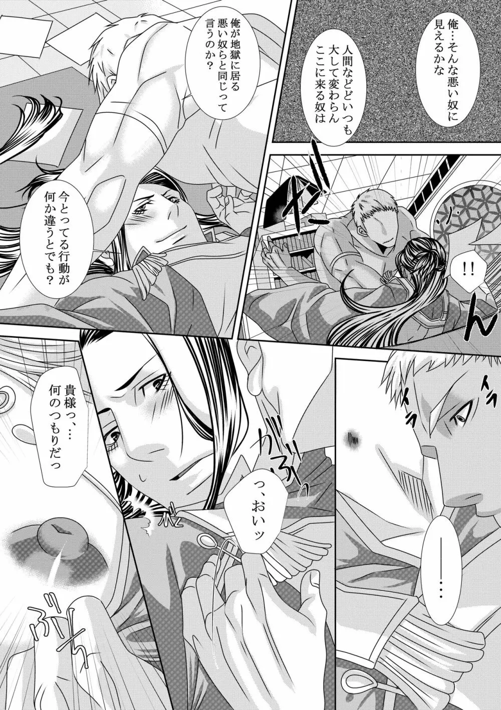 調教地獄絵図 - page7