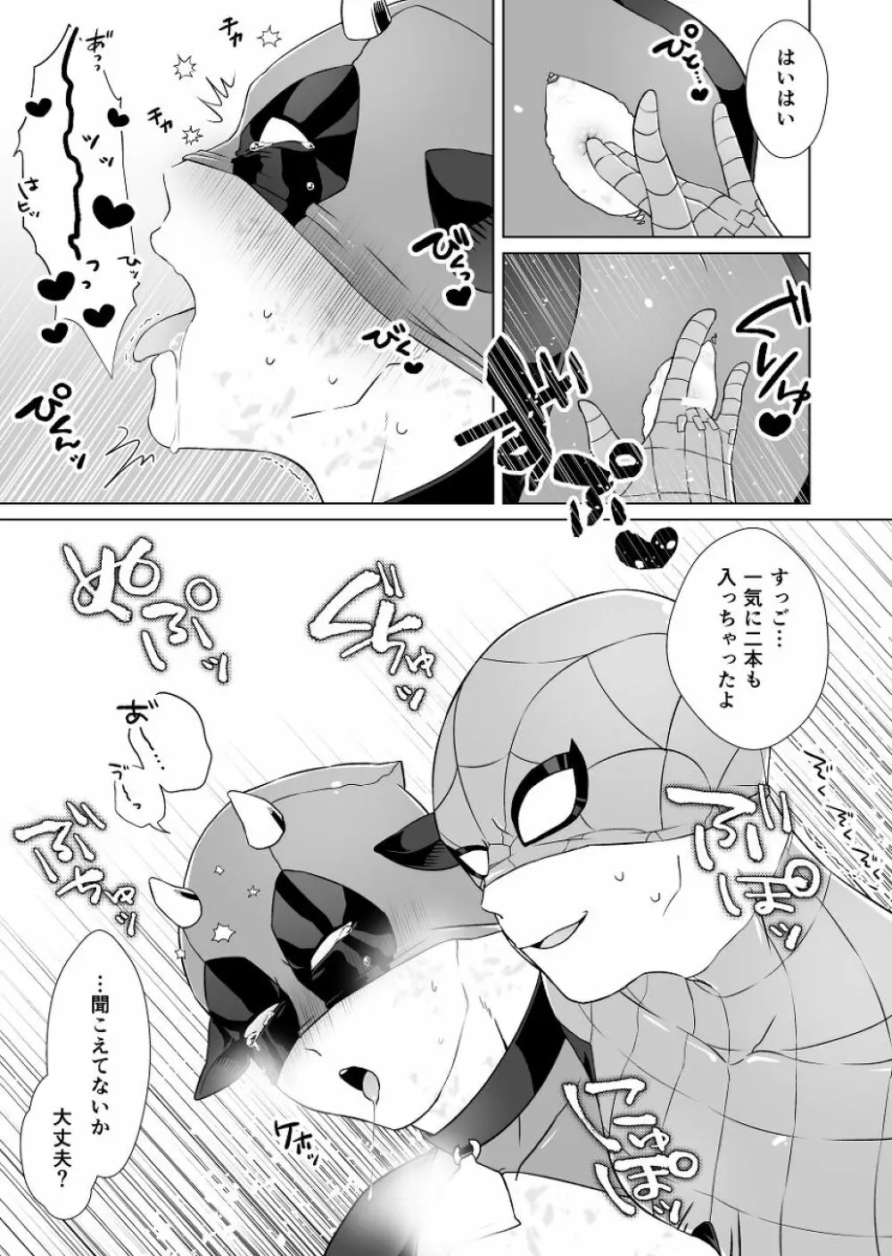 クモさん印の傭兵ミルク - page10