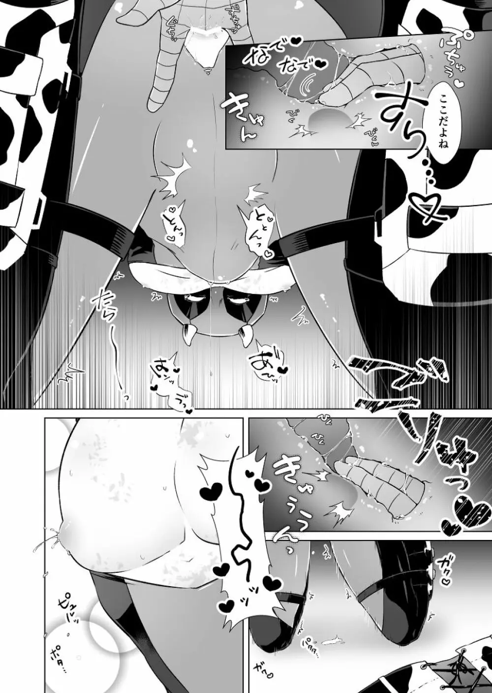 クモさん印の傭兵ミルク - page11