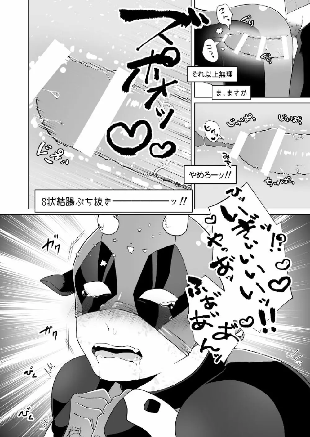 クモさん印の傭兵ミルク - page17