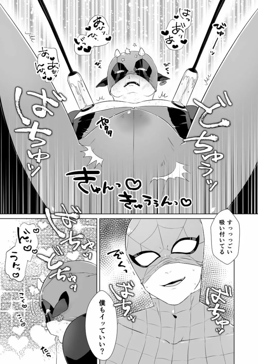 クモさん印の傭兵ミルク - page18