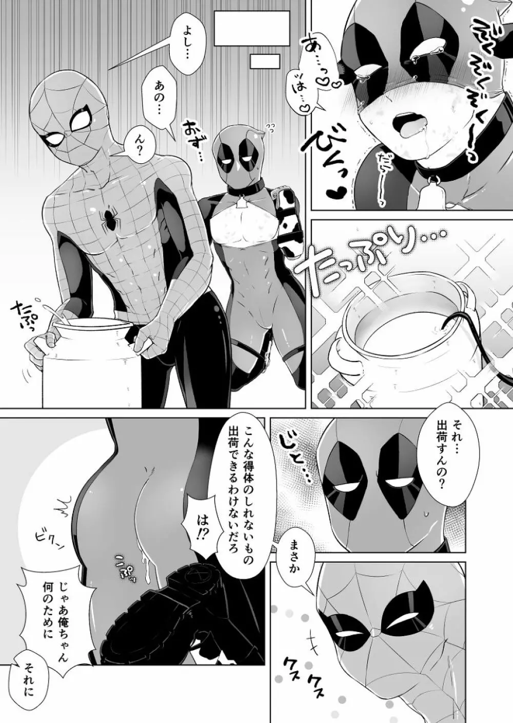 クモさん印の傭兵ミルク - page20