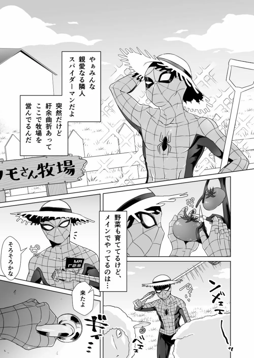 クモさん印の傭兵ミルク - page4