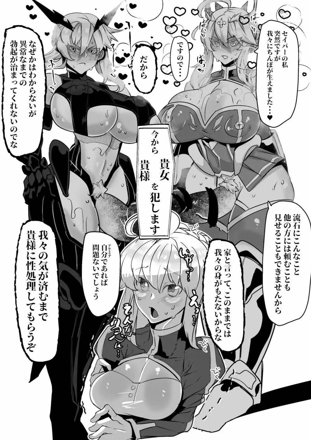 アルトリアがアルトリアを犯すふたなりレズセックス - page2