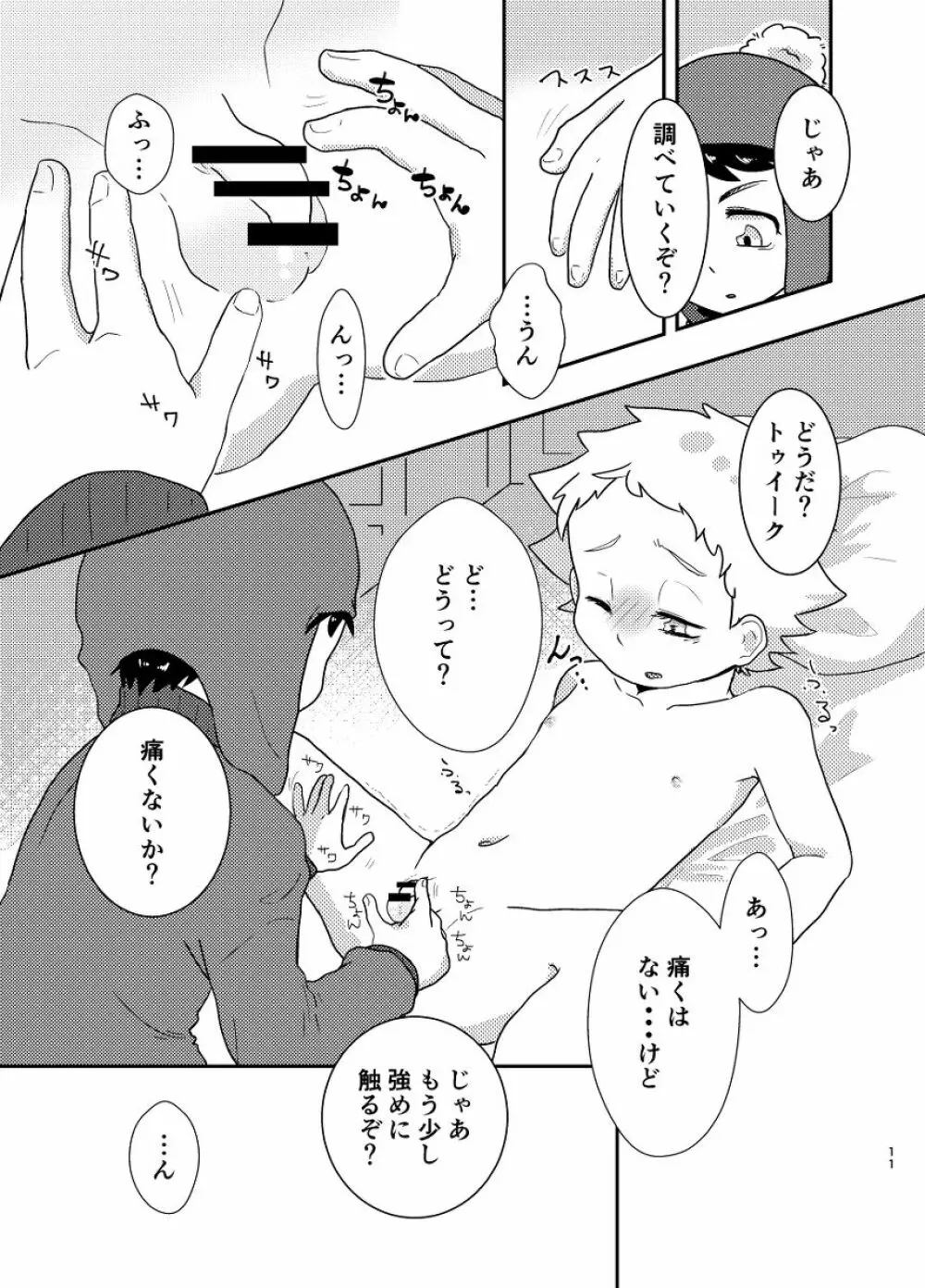 今のうちに抱くしかない - page10