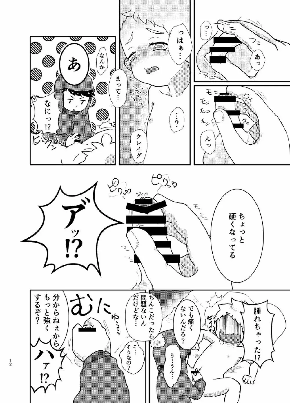 今のうちに抱くしかない - page11