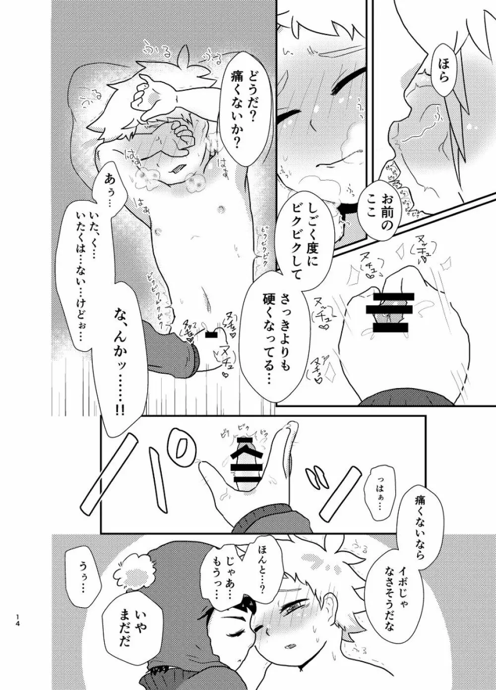 今のうちに抱くしかない - page13