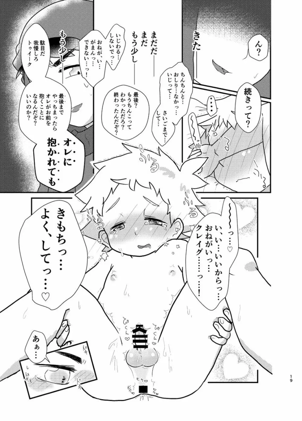 今のうちに抱くしかない - page18