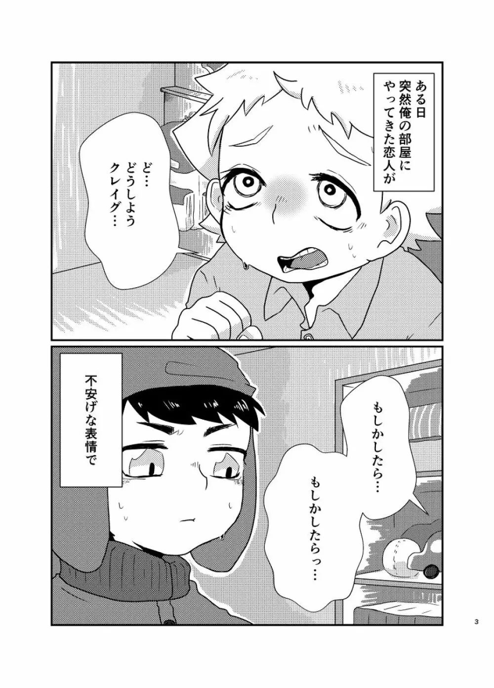 今のうちに抱くしかない - page2