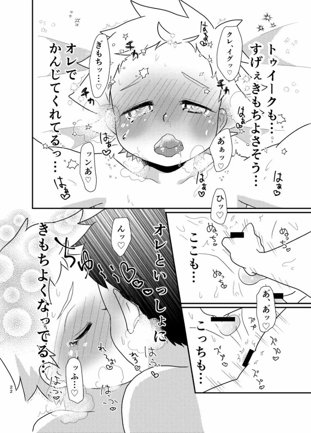 今のうちに抱くしかない - page21