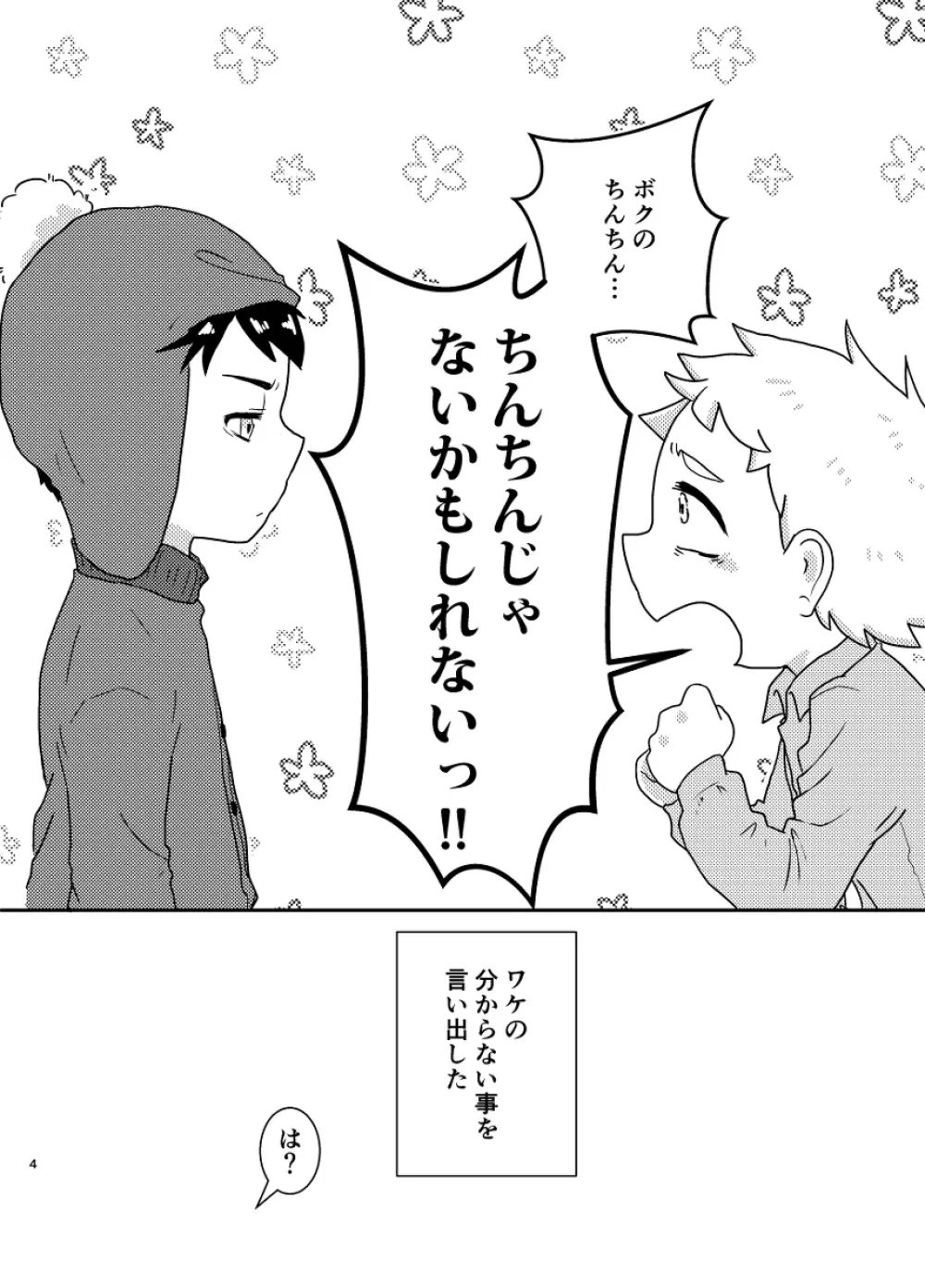 今のうちに抱くしかない - page3