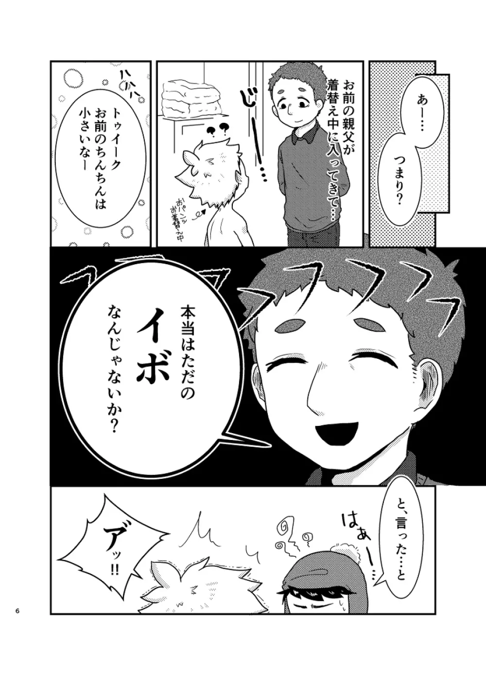 今のうちに抱くしかない - page5