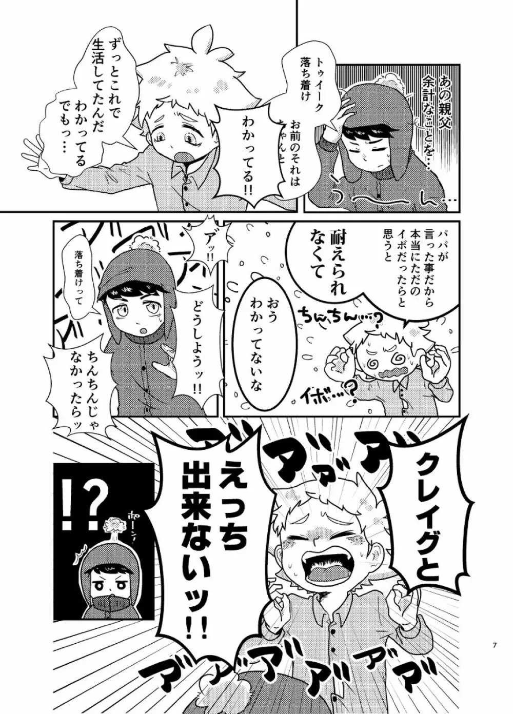 今のうちに抱くしかない - page6