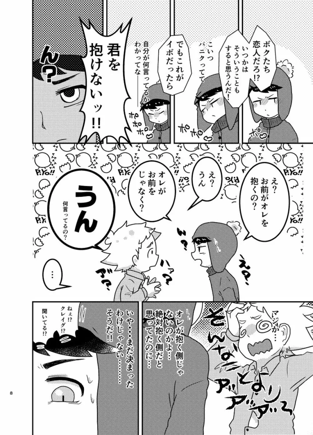 今のうちに抱くしかない - page7