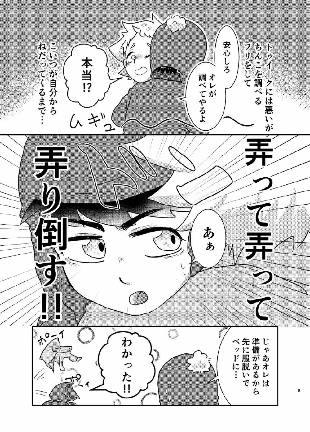 今のうちに抱くしかない - page8