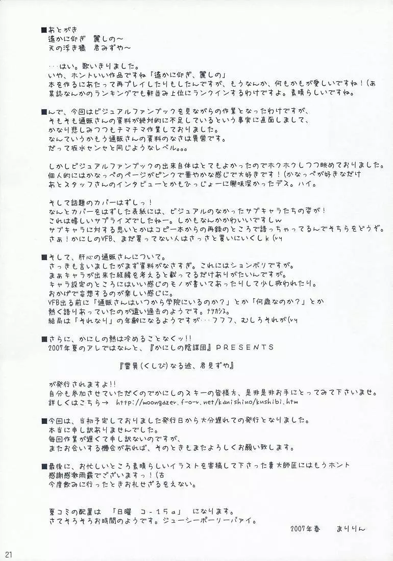 通販さん生活2007春 - page20